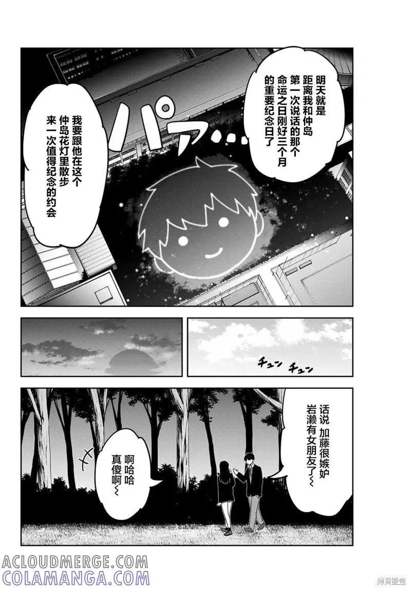 第142话-悲惨的欺凌者-中村なん（第1张）