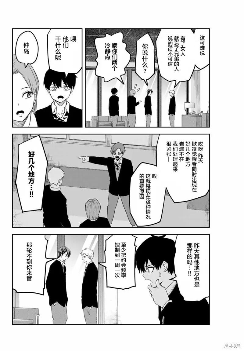 第143话-悲惨的欺凌者-中村なん（第5张）