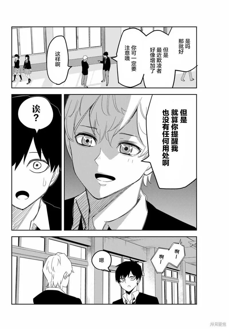 第143话-悲惨的欺凌者-中村なん（第9张）
