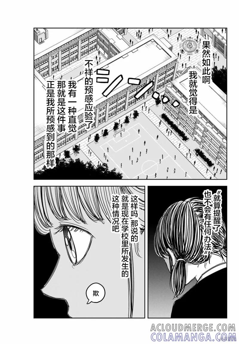 第143话-悲惨的欺凌者-中村なん（第12张）