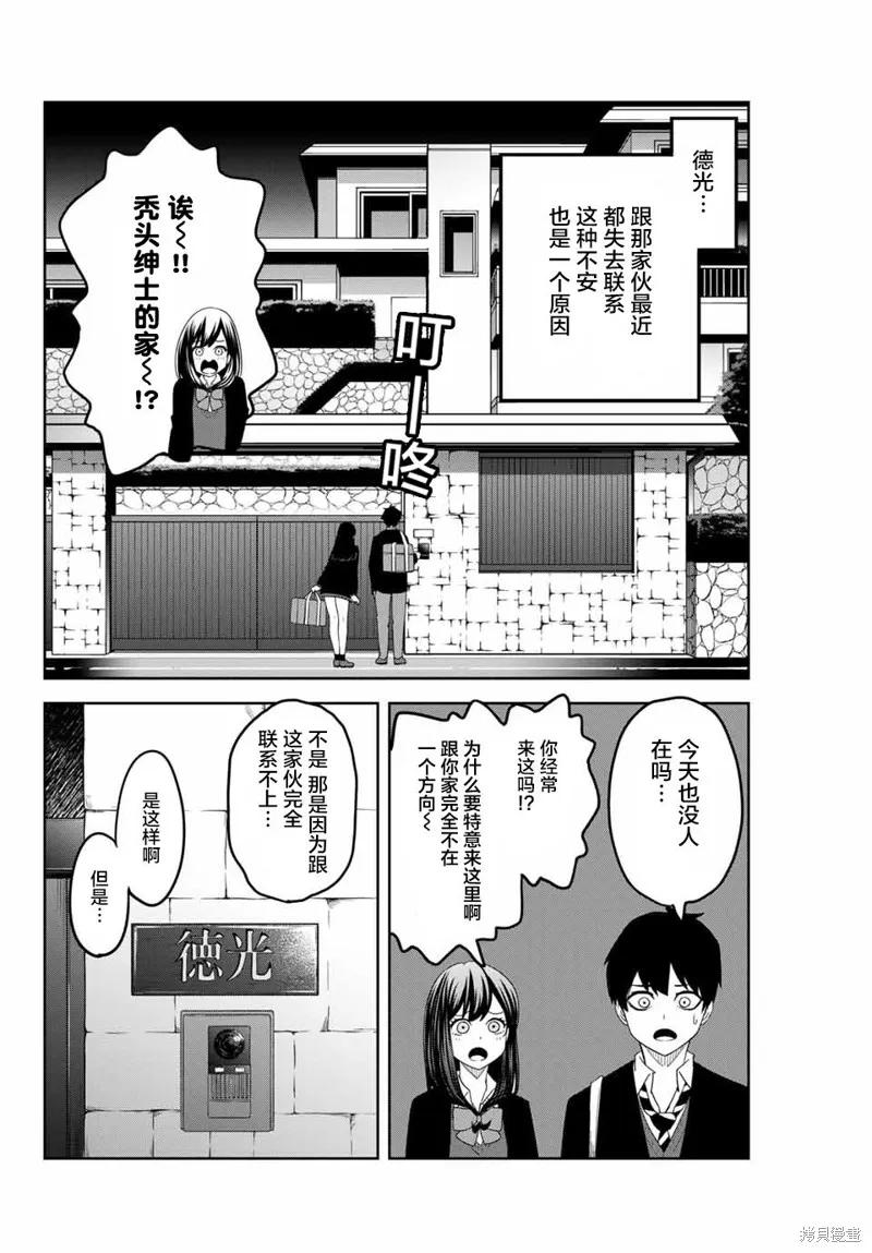第143话-悲惨的欺凌者-中村なん（第1张）
