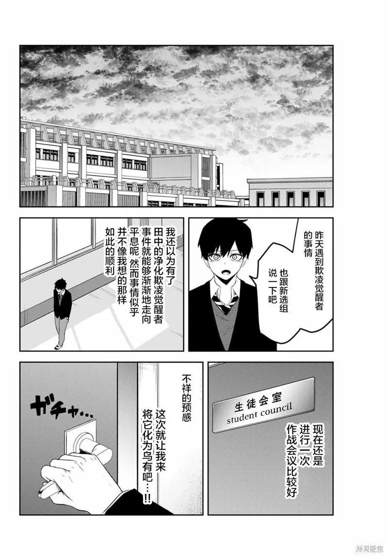 第143话-悲惨的欺凌者-中村なん（第3张）