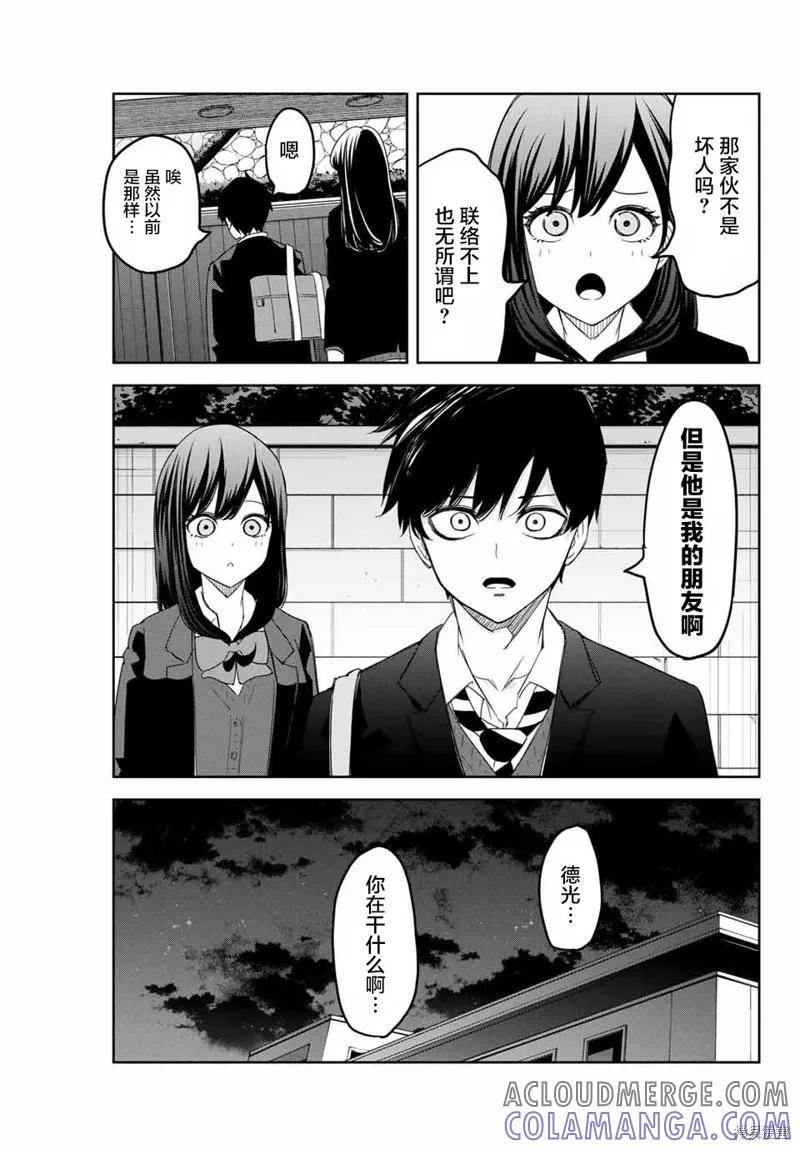 第143话-悲惨的欺凌者-中村なん（第2张）