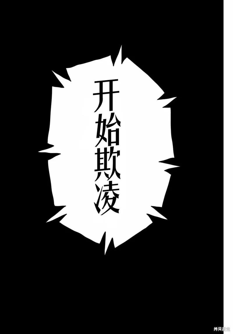 第143话-悲惨的欺凌者-中村なん（第11张）