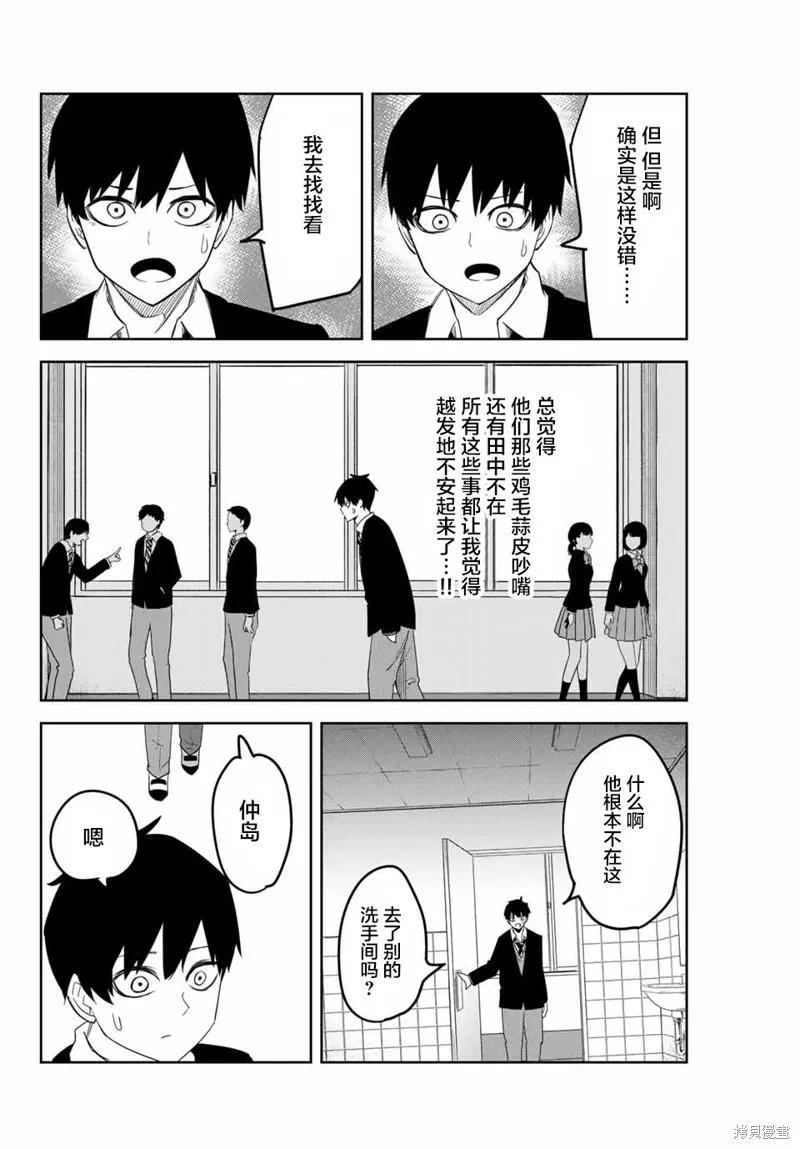 第143话-悲惨的欺凌者-中村なん（第7张）
