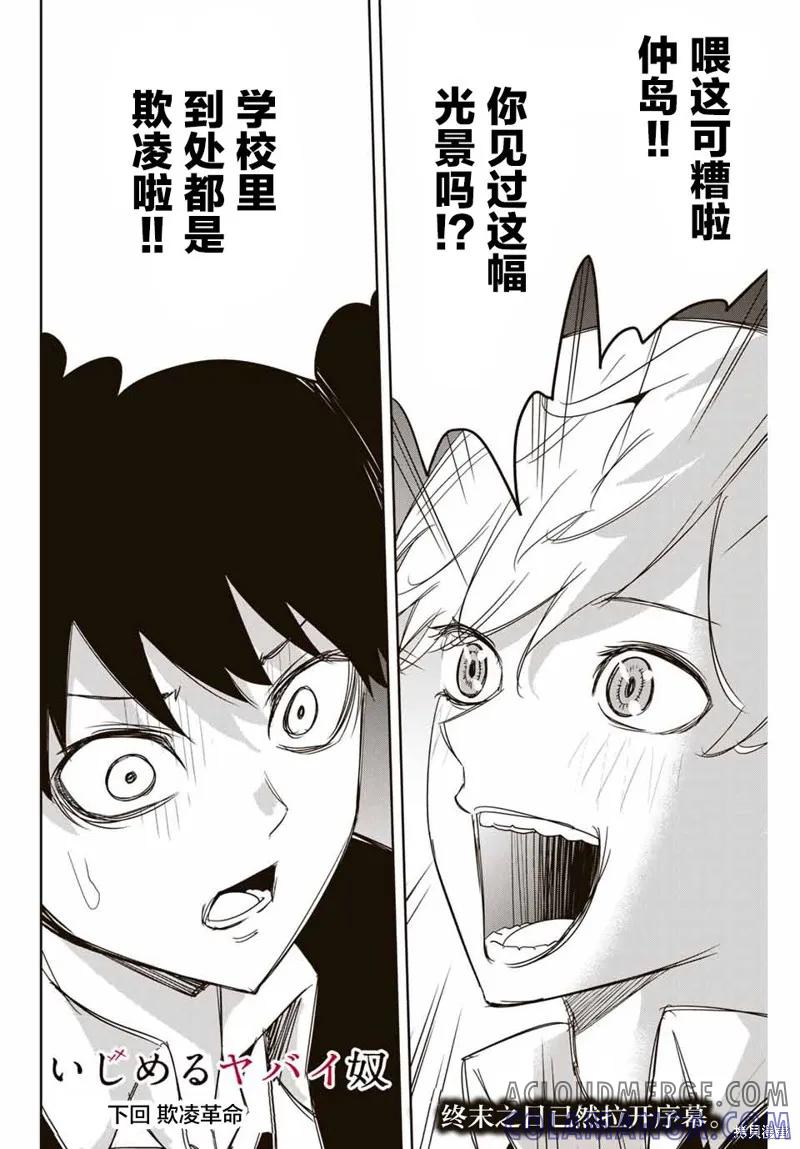 第143话-悲惨的欺凌者-中村なん（第14张）