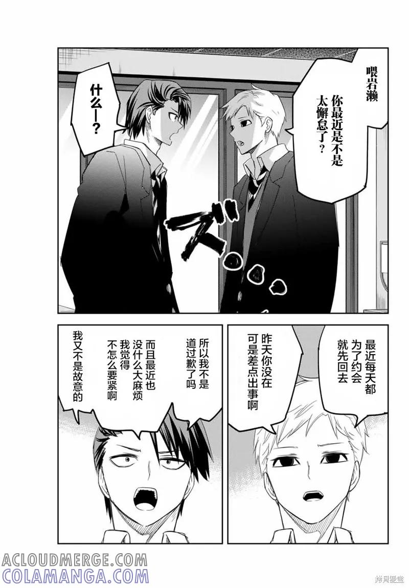 第143话-悲惨的欺凌者-中村なん（第4张）