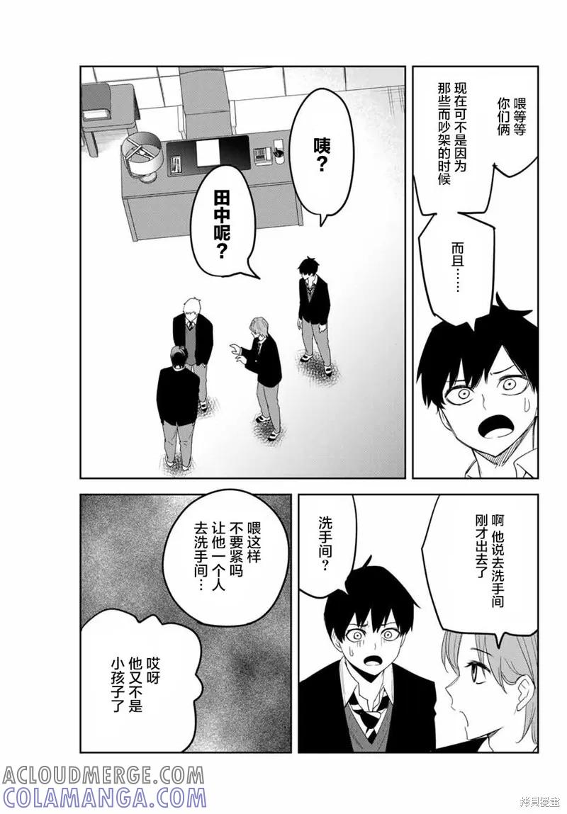 第143话-悲惨的欺凌者-中村なん（第6张）