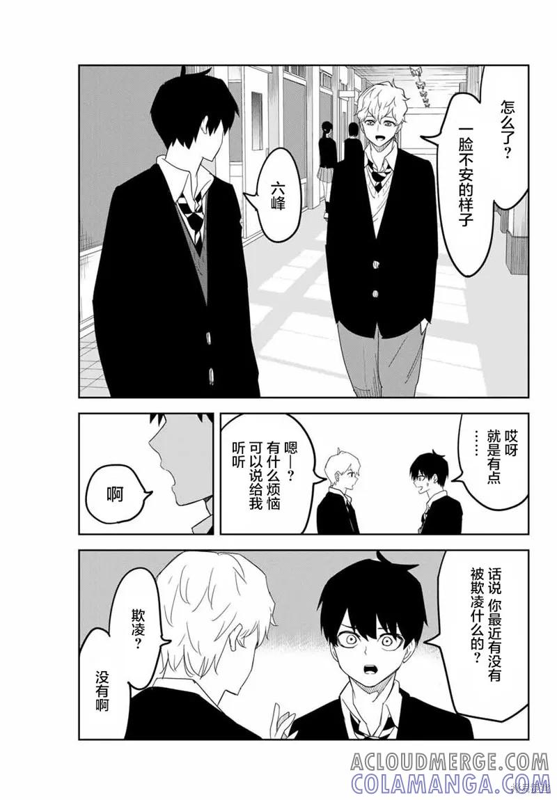 第143话-悲惨的欺凌者-中村なん（第8张）