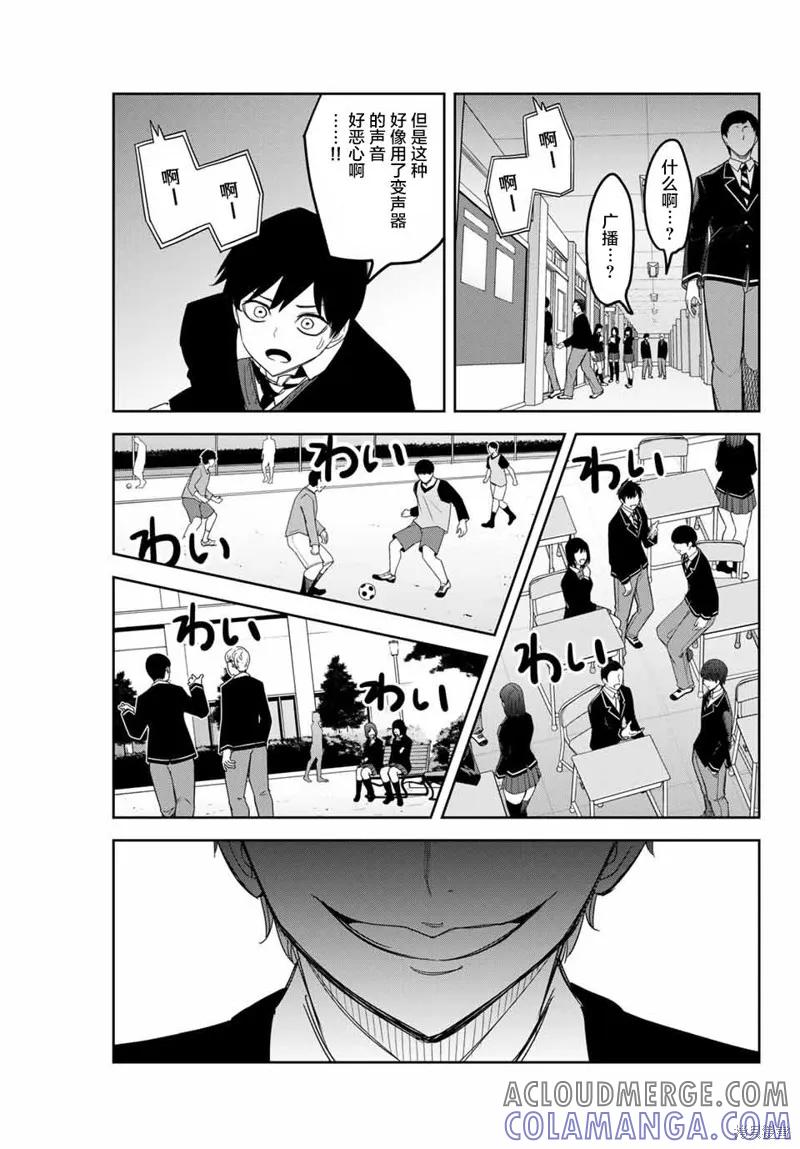 第143话-悲惨的欺凌者-中村なん（第10张）