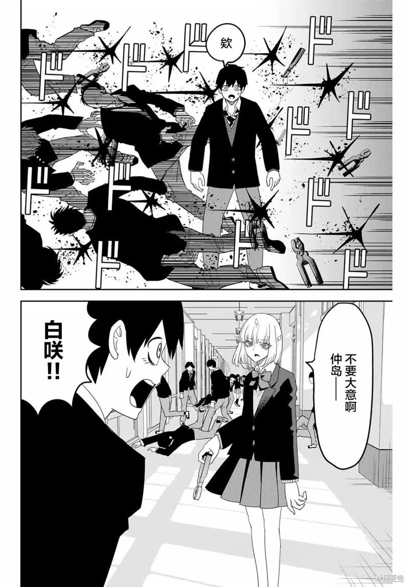 第144话-悲惨的欺凌者-中村なん（第7张）