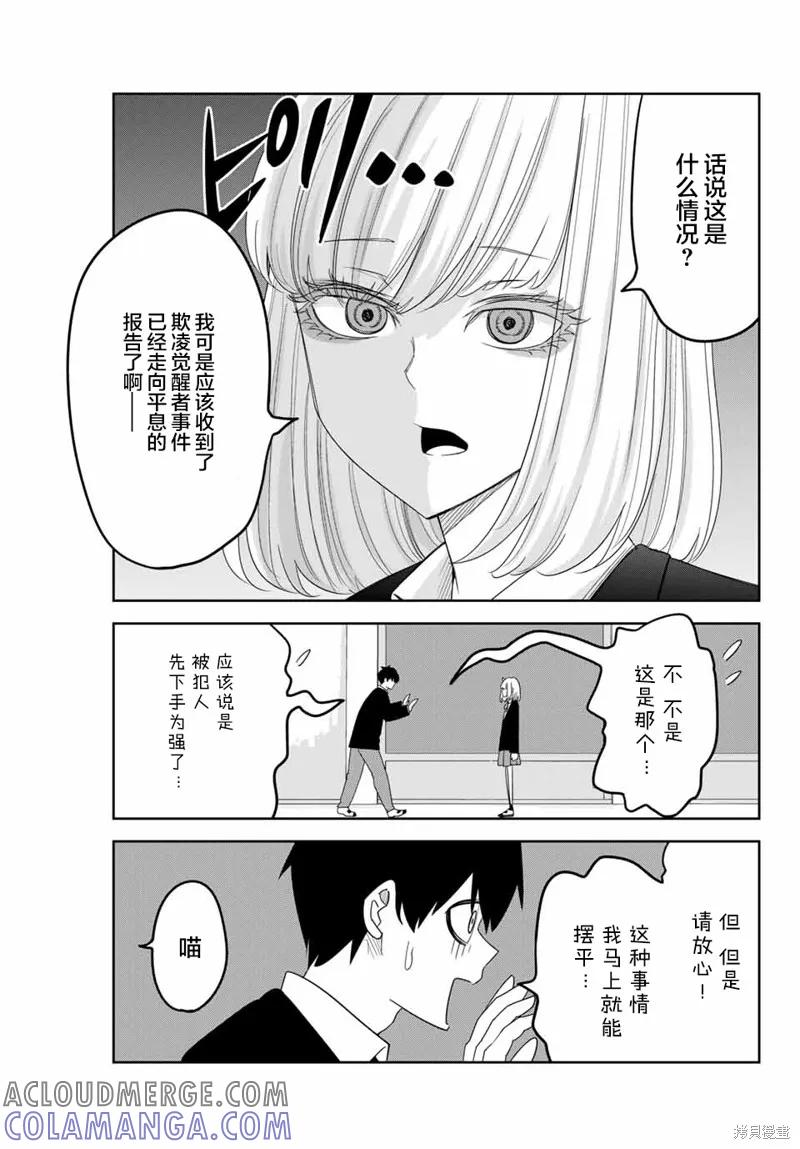 第144话-悲惨的欺凌者-中村なん（第8张）