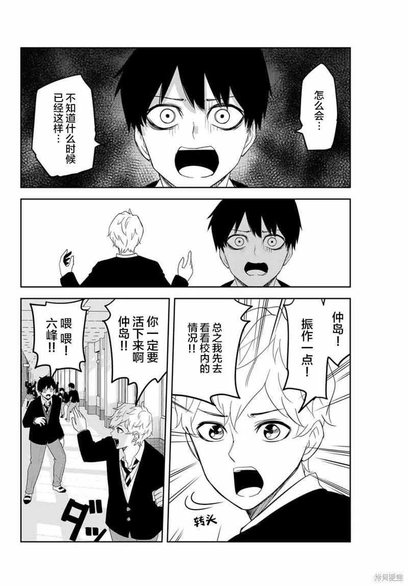 第144话-悲惨的欺凌者-中村なん（第1张）