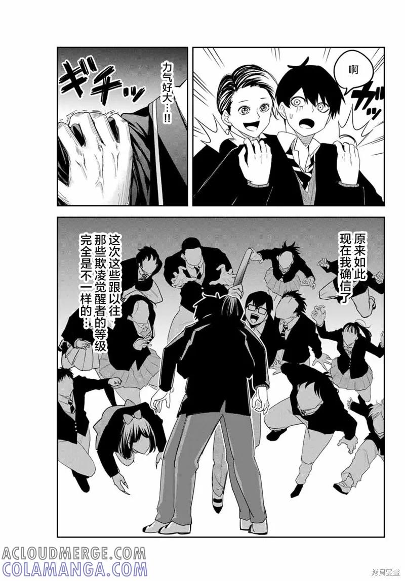 第144话-悲惨的欺凌者-中村なん（第6张）