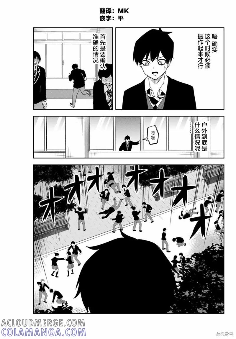 第144话-悲惨的欺凌者-中村なん（第2张）