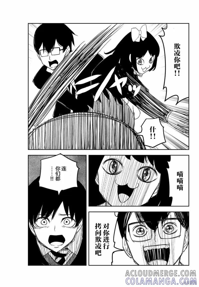 第144话-悲惨的欺凌者-中村なん（第4张）