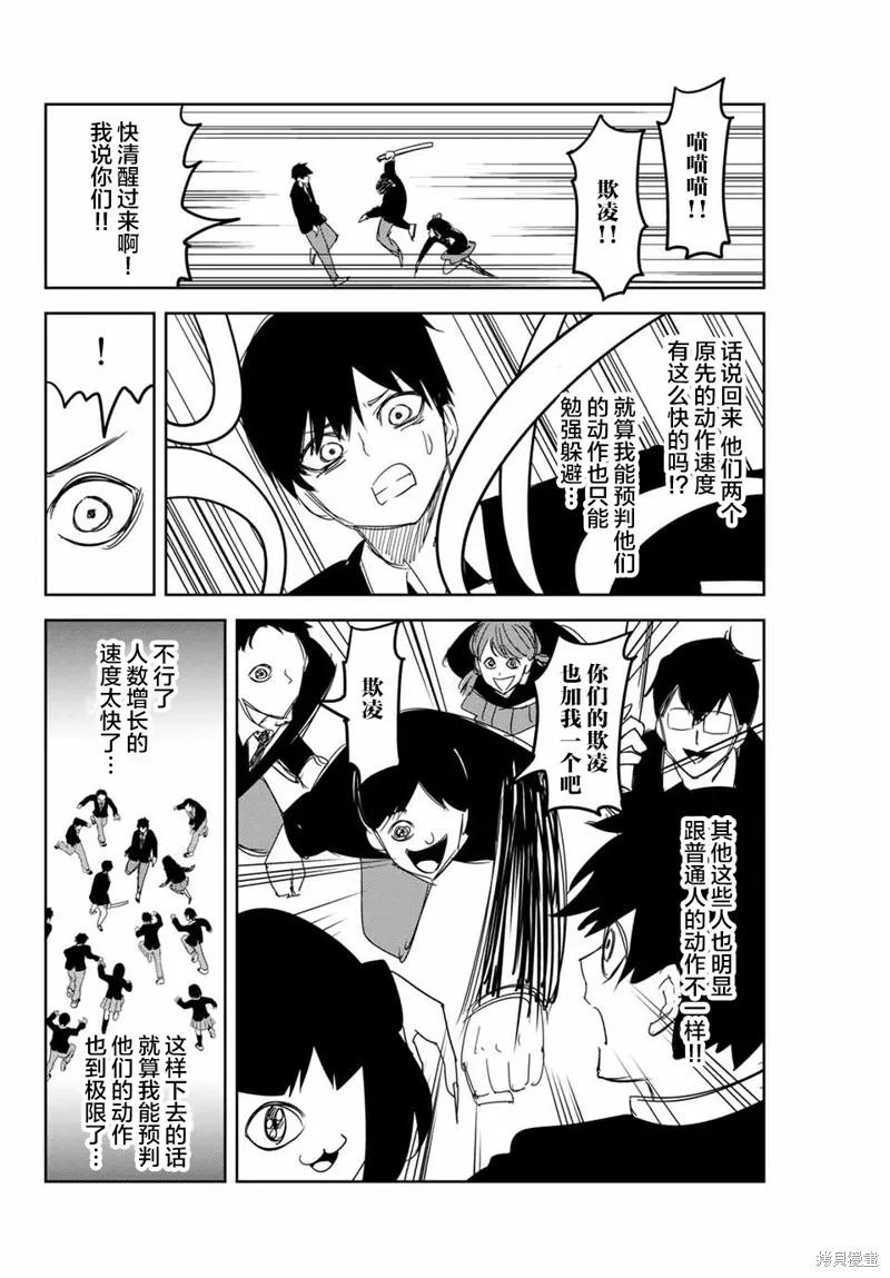 第144话-悲惨的欺凌者-中村なん（第5张）