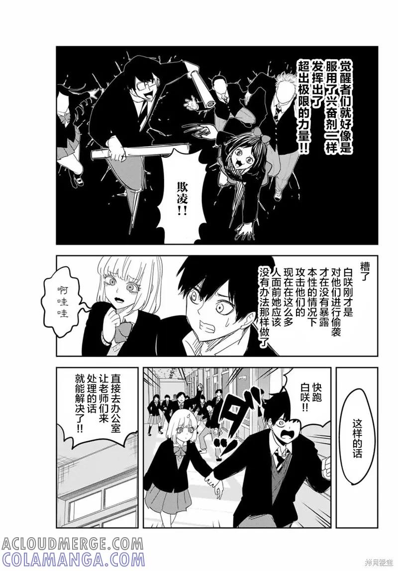 第144话-悲惨的欺凌者-中村なん（第10张）