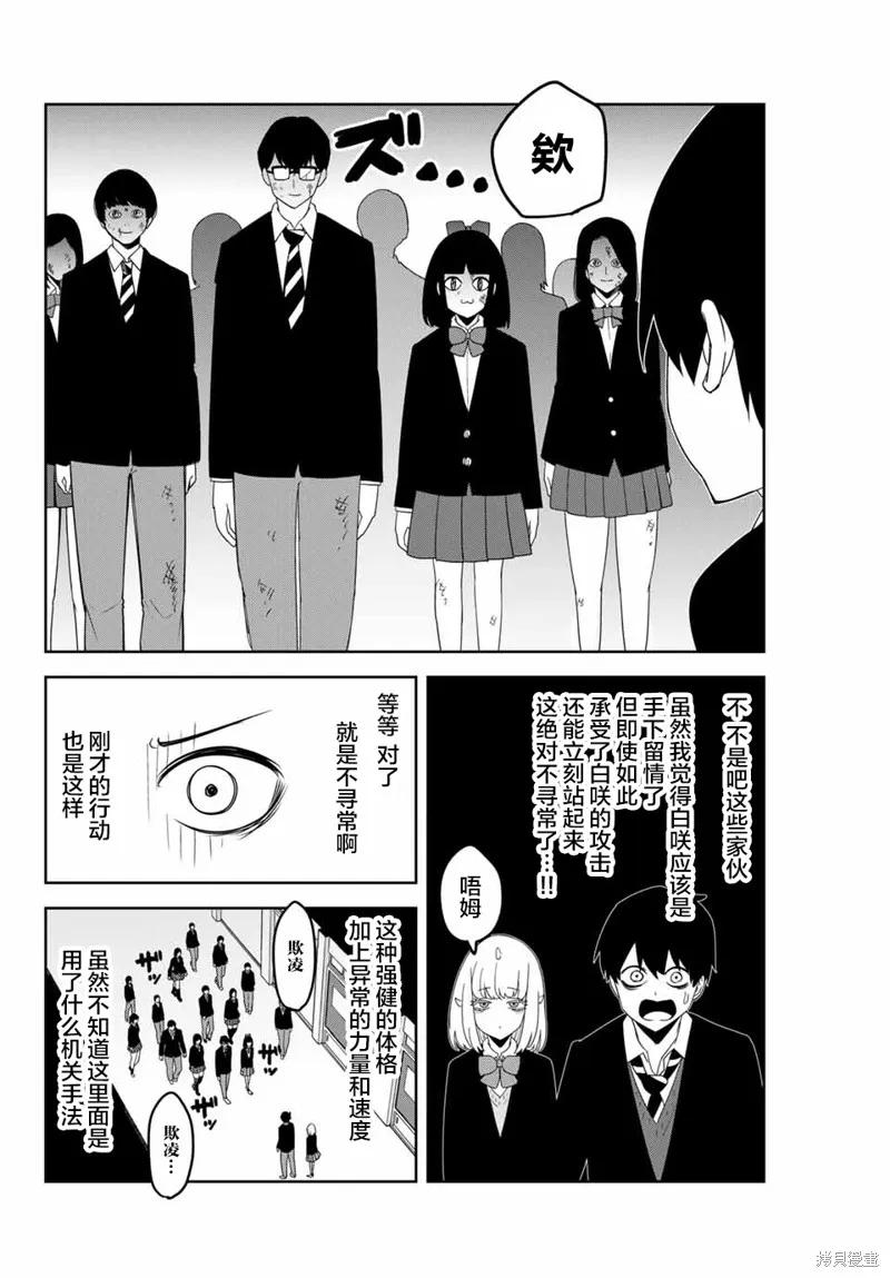 第144话-悲惨的欺凌者-中村なん（第9张）