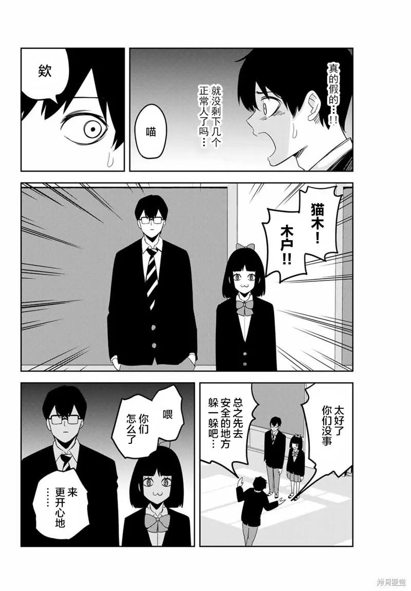 第144话-悲惨的欺凌者-中村なん（第3张）