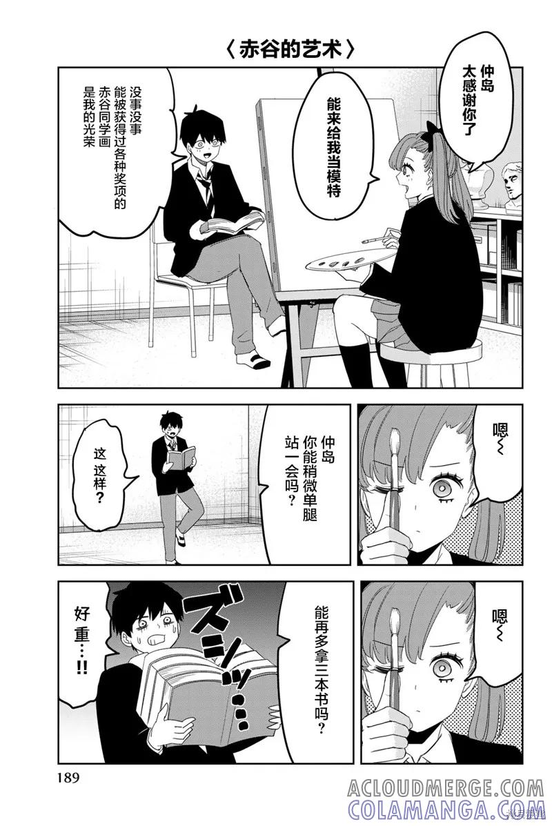 12卷番外-悲惨的欺凌者-中村なん（第2张）