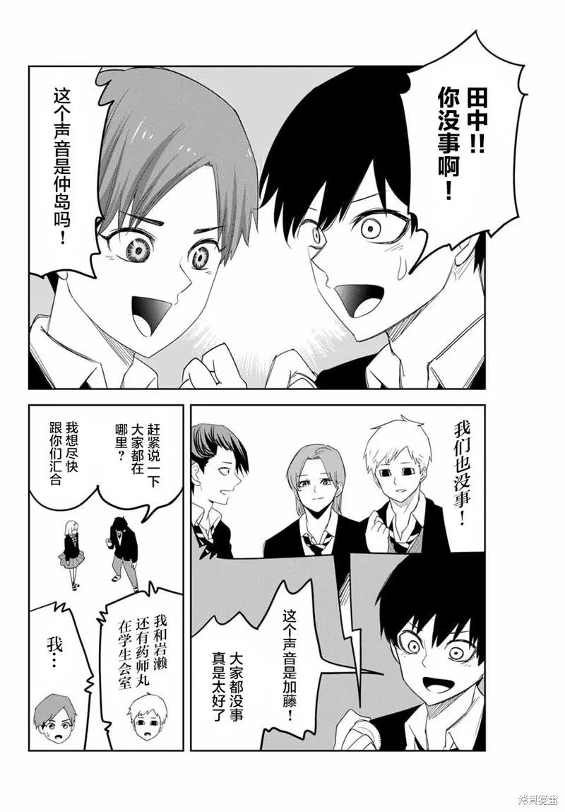 第145话-悲惨的欺凌者-中村なん（第5张）