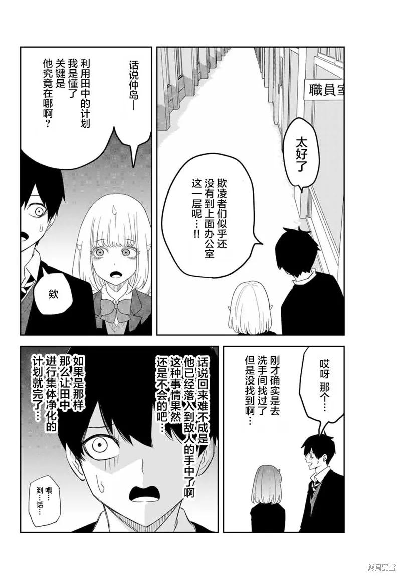 第145话-悲惨的欺凌者-中村なん（第3张）