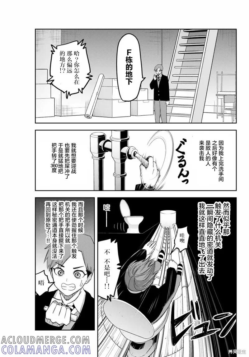 第145话-悲惨的欺凌者-中村なん（第6张）