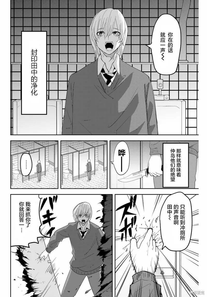 第145话-悲惨的欺凌者-中村なん（第1张）