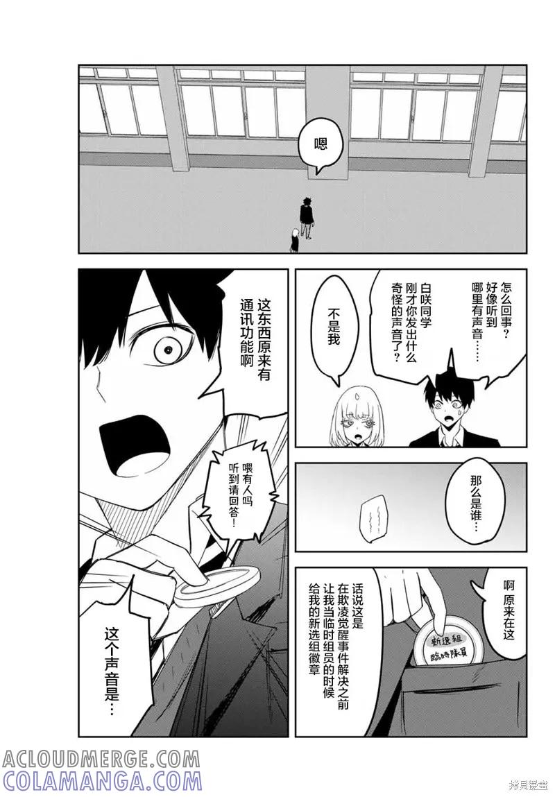 第145话-悲惨的欺凌者-中村なん（第4张）