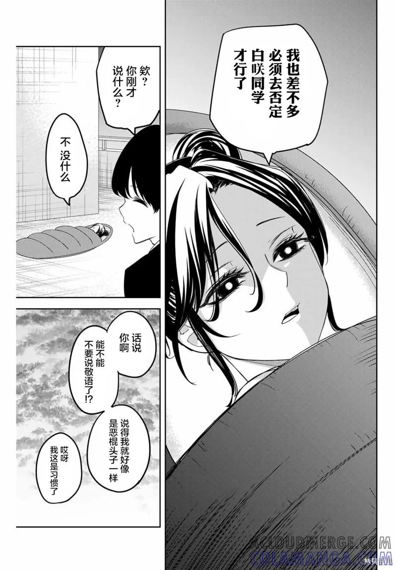 第146话-悲惨的欺凌者-中村なん（第2张）