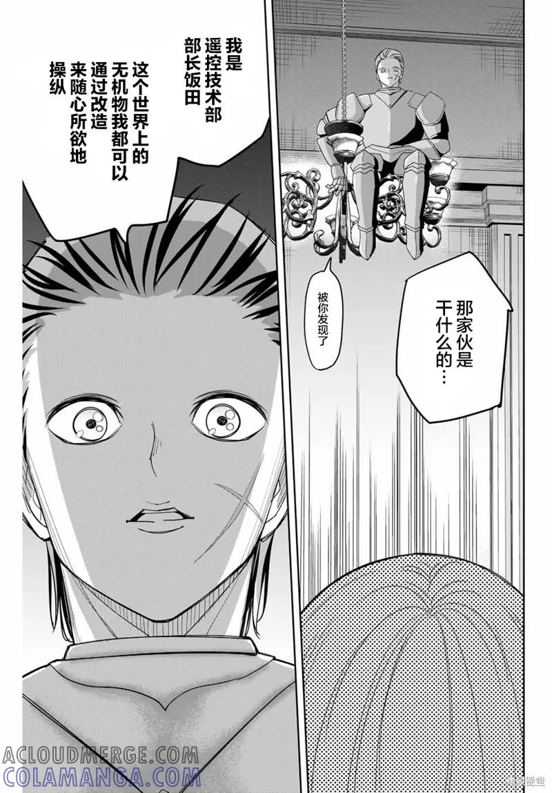 第147话-悲惨的欺凌者-中村なん（第4张）