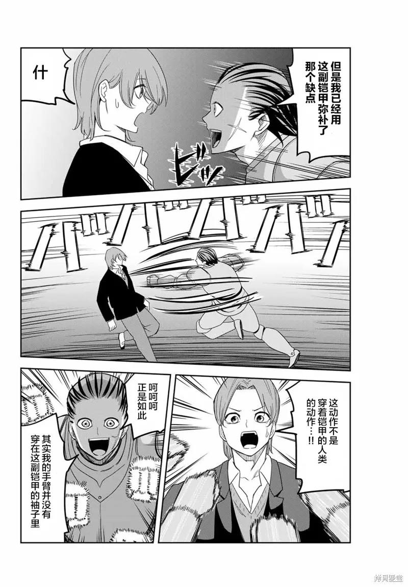 第147话-悲惨的欺凌者-中村なん（第7张）