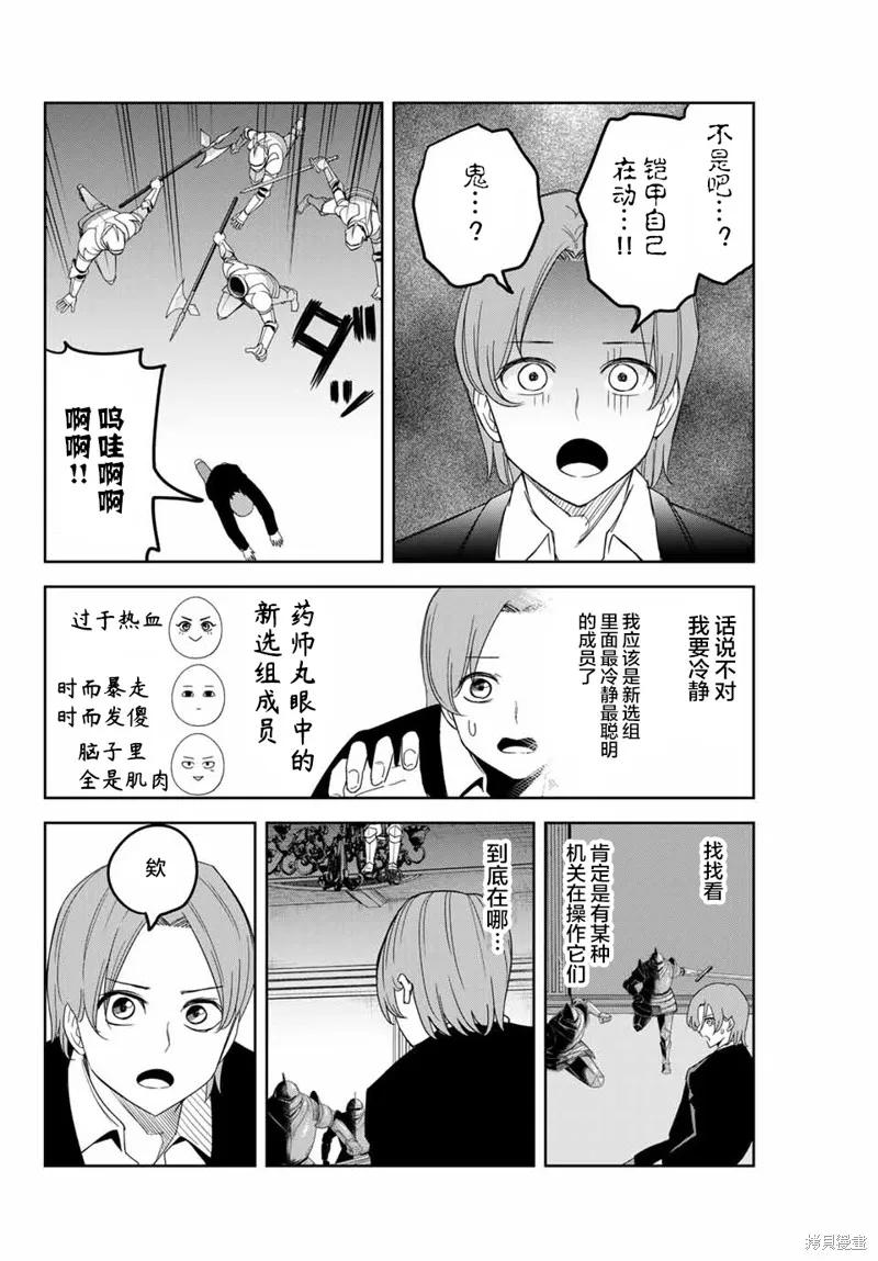 第147话-悲惨的欺凌者-中村なん（第3张）
