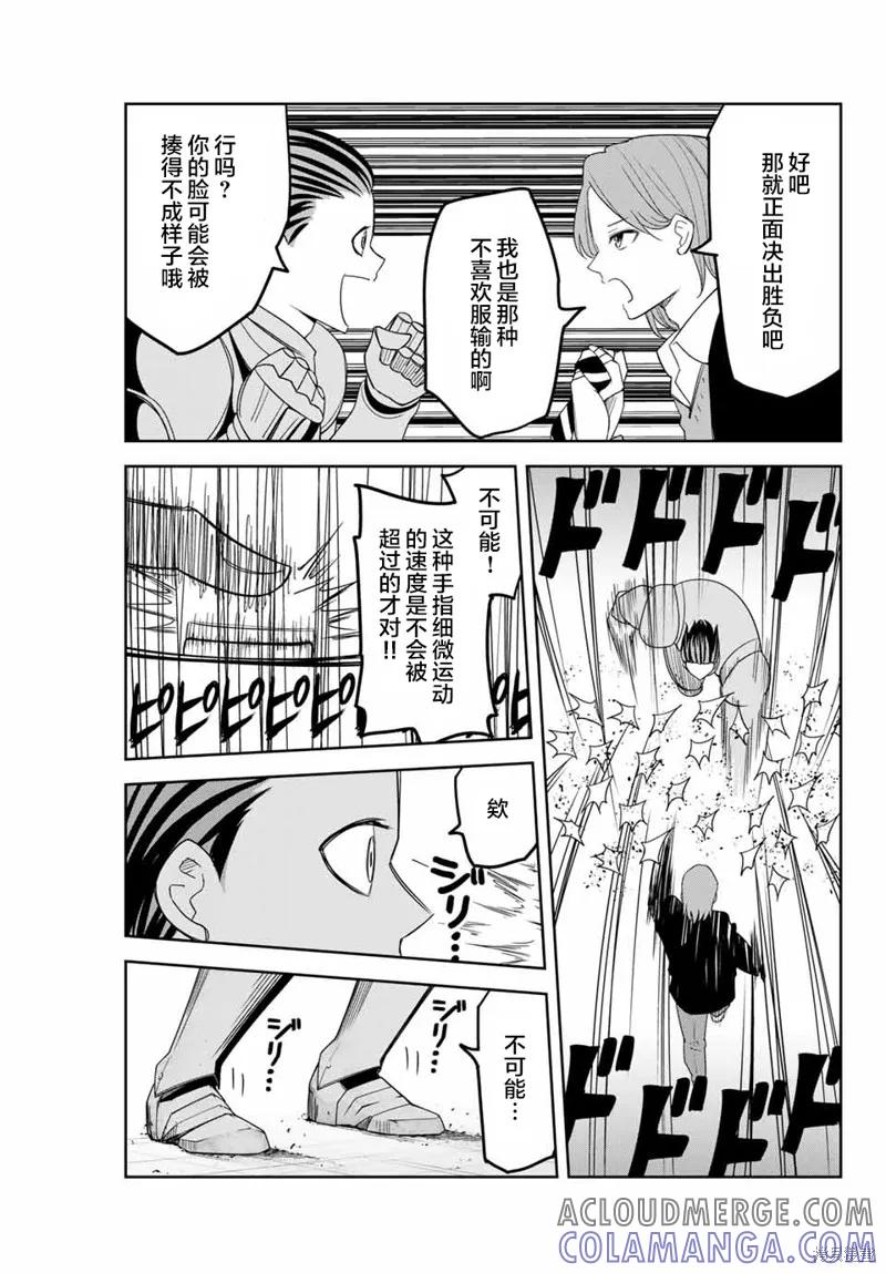 第147话-悲惨的欺凌者-中村なん（第10张）