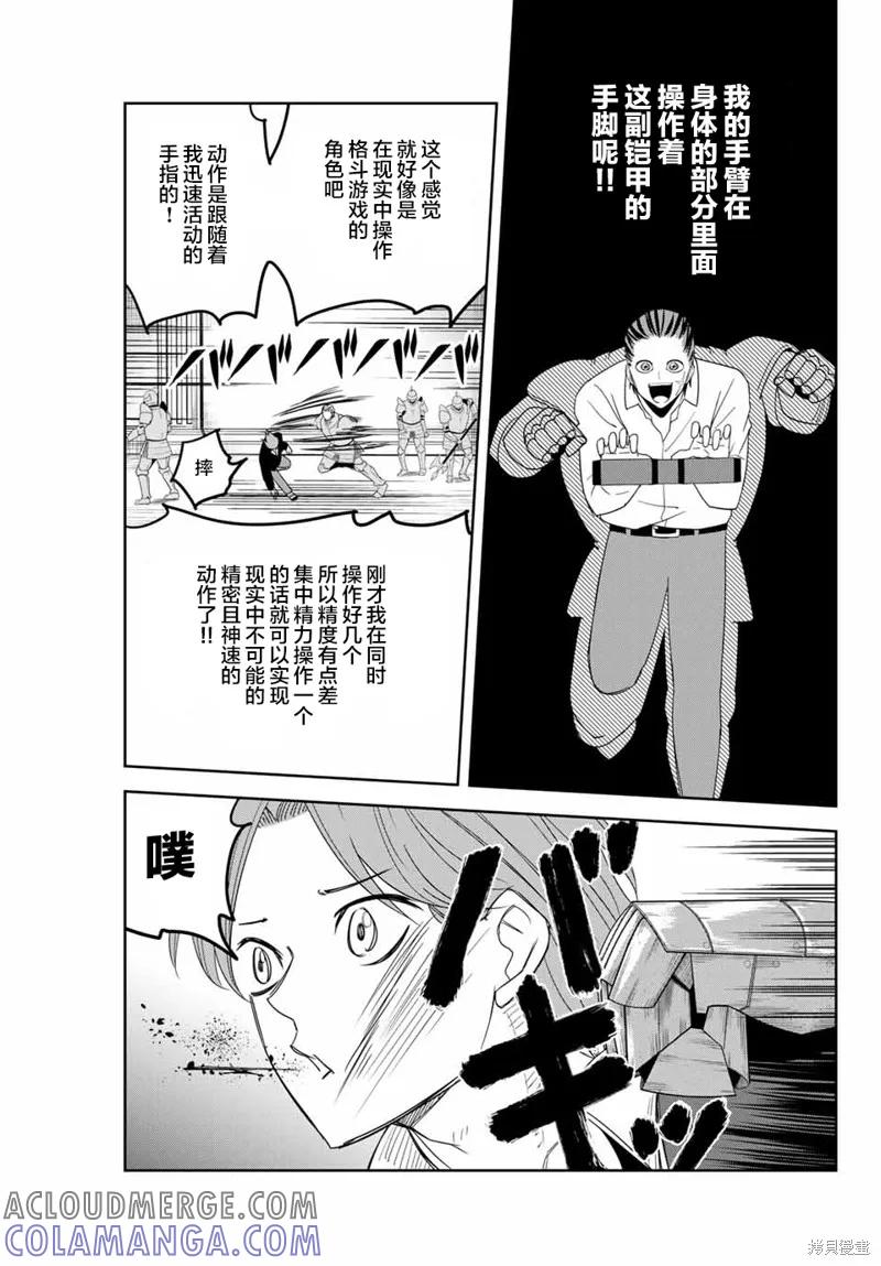 第147话-悲惨的欺凌者-中村なん（第8张）