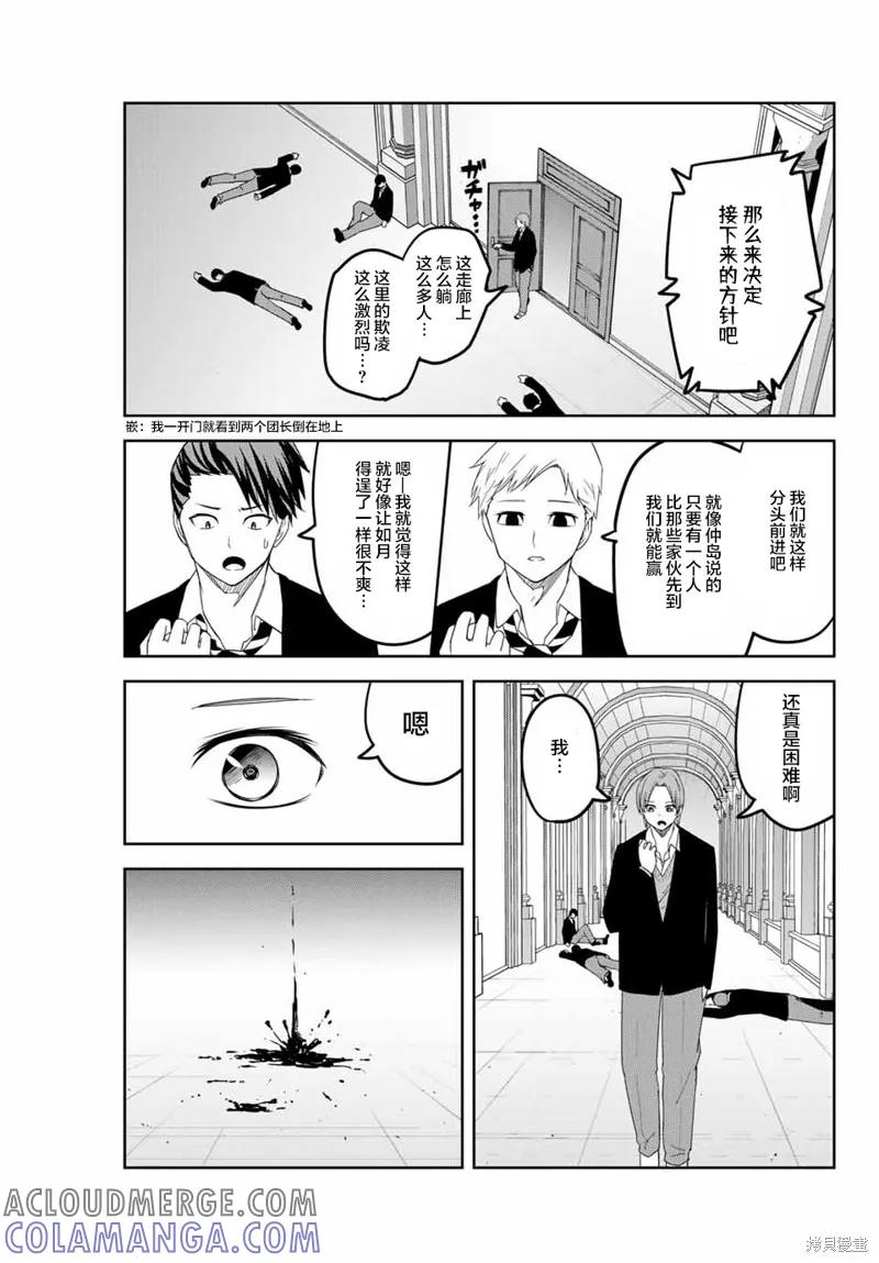 第147话-悲惨的欺凌者-中村なん（第14张）