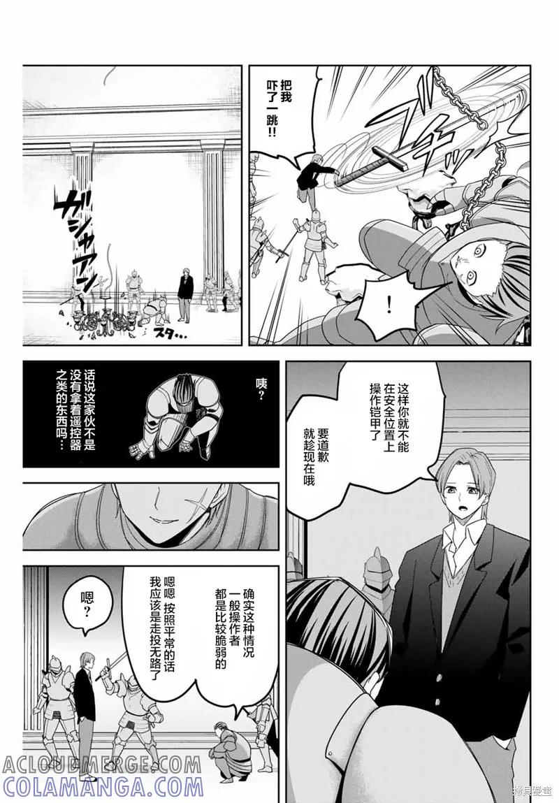 第147话-悲惨的欺凌者-中村なん（第6张）