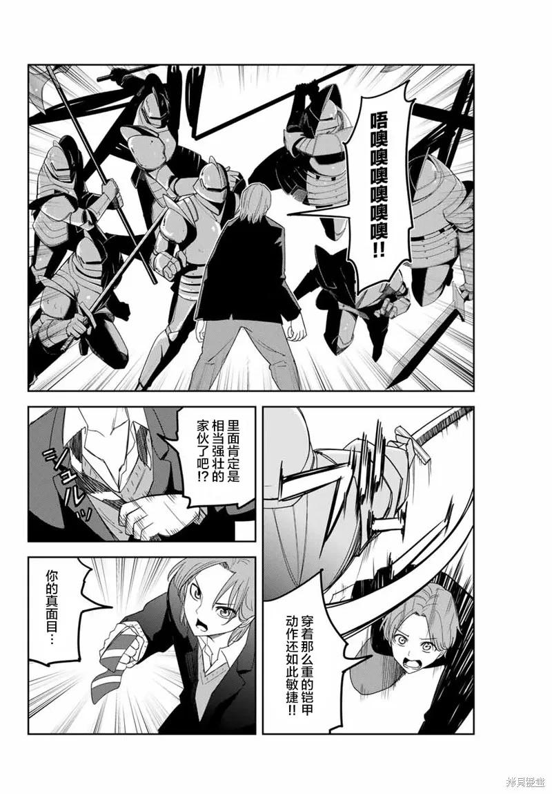 第147话-悲惨的欺凌者-中村なん（第1张）