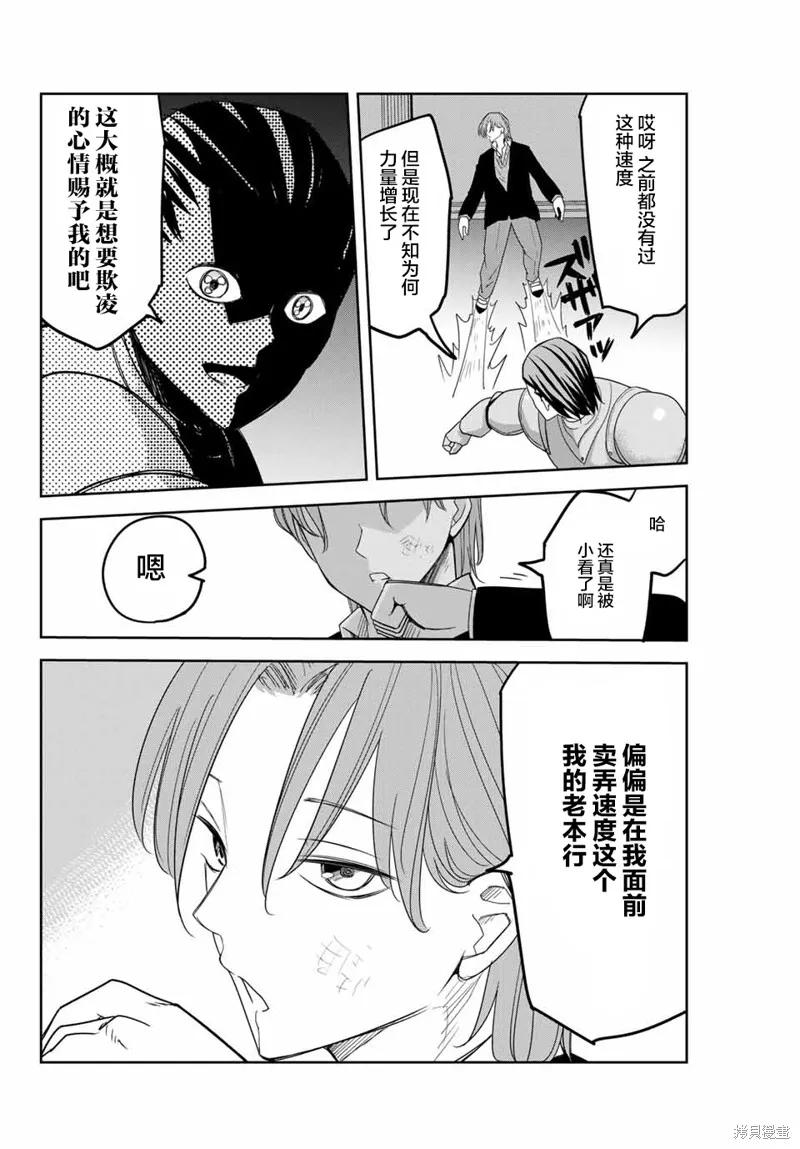 第147话-悲惨的欺凌者-中村なん（第9张）