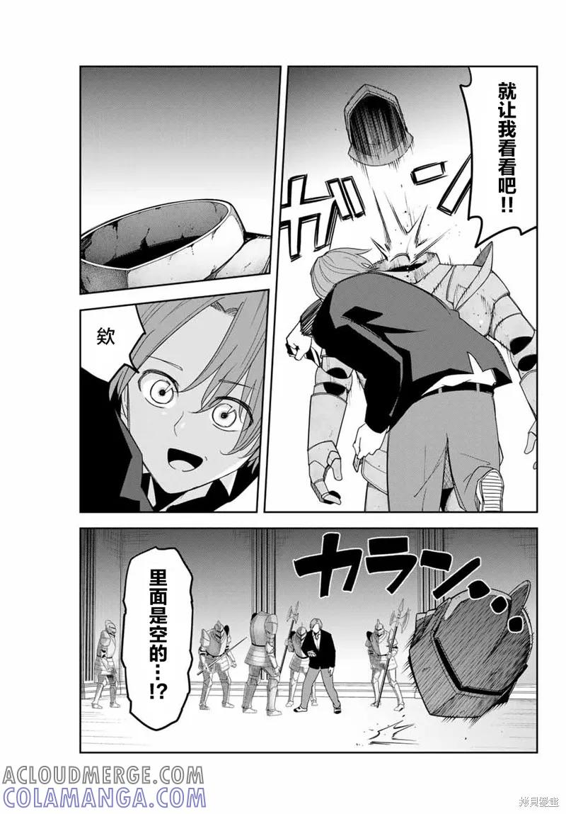 第147话-悲惨的欺凌者-中村なん（第2张）