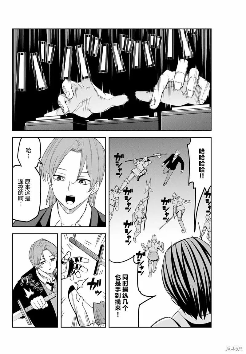 第147话-悲惨的欺凌者-中村なん（第5张）