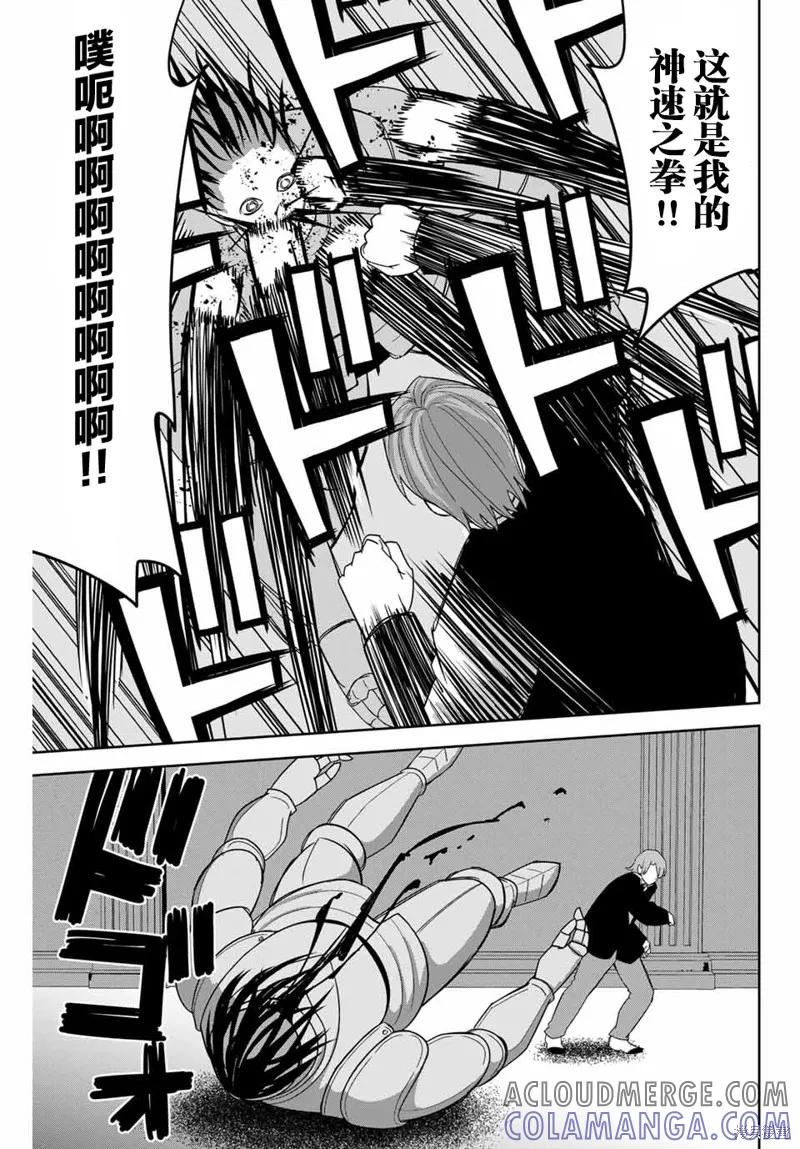 第147话-悲惨的欺凌者-中村なん（第12张）