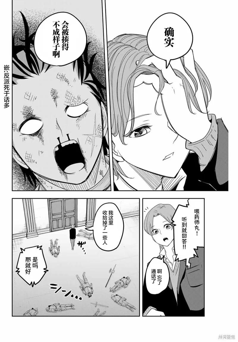第147话-悲惨的欺凌者-中村なん（第13张）
