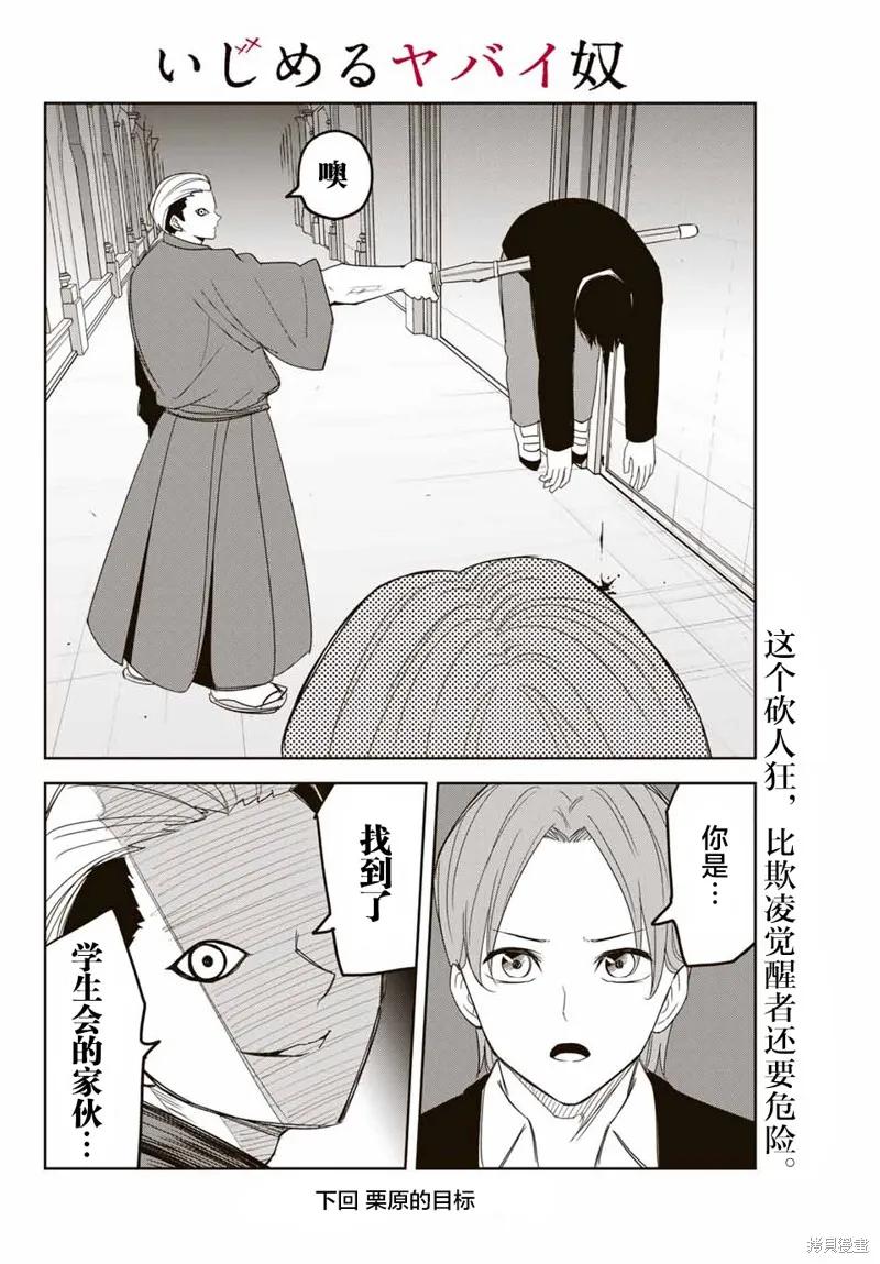 第147话-悲惨的欺凌者-中村なん（第15张）