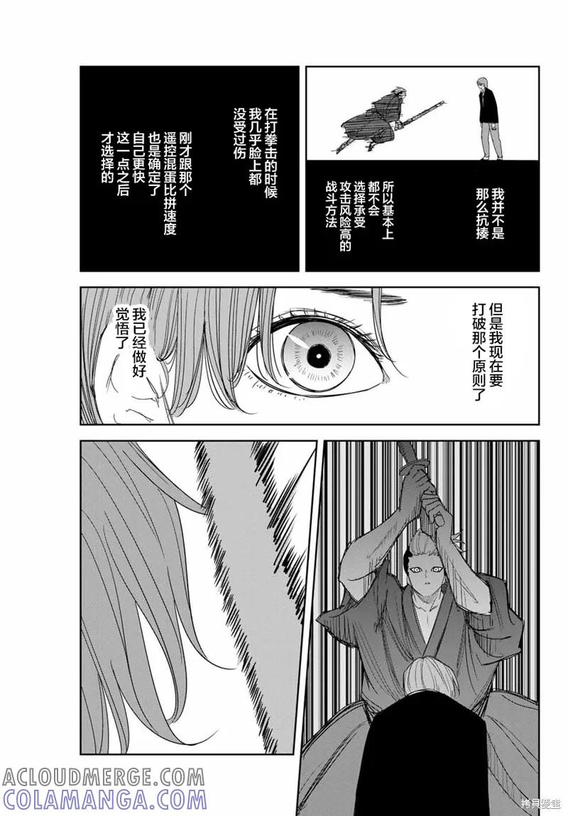 第148话-悲惨的欺凌者-中村なん（第12张）
