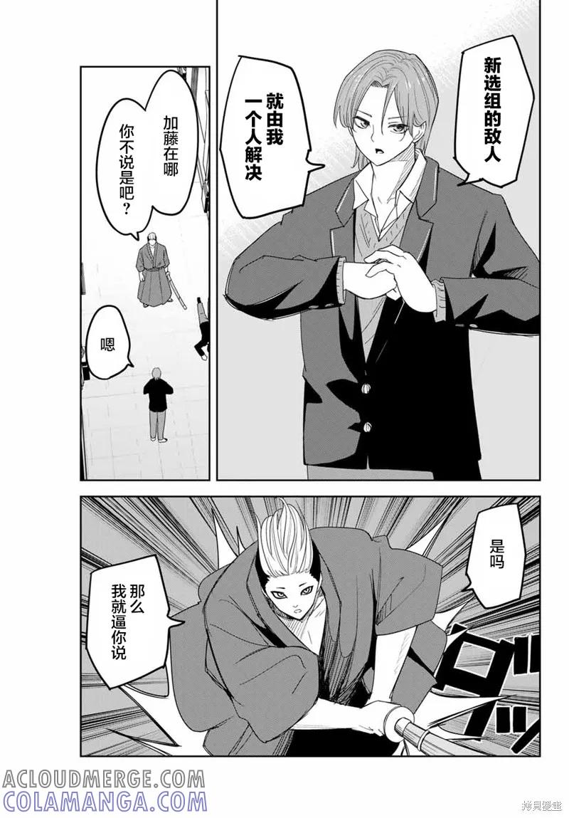 第148话-悲惨的欺凌者-中村なん（第2张）
