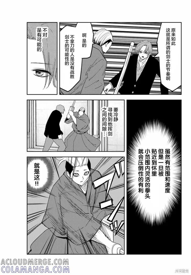 第148话-悲惨的欺凌者-中村なん（第4张）