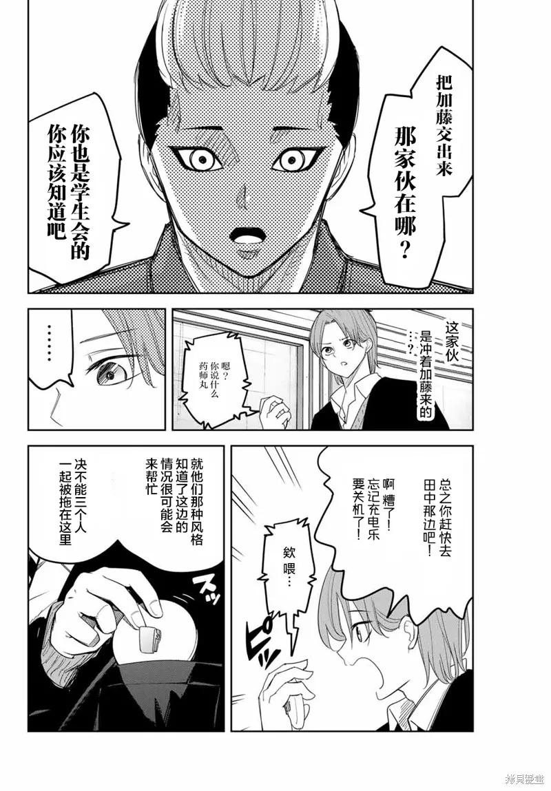 第148话-悲惨的欺凌者-中村なん（第1张）