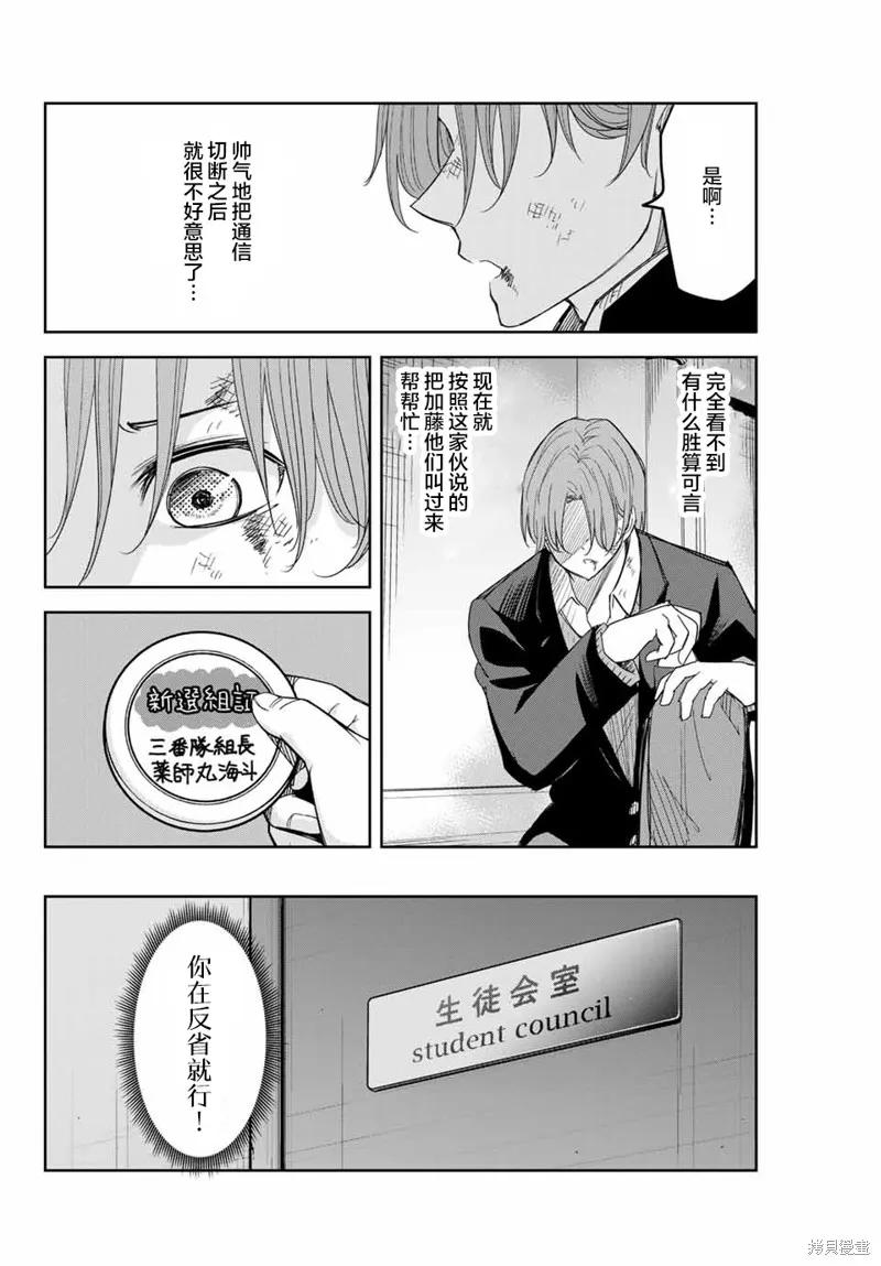 第148话-悲惨的欺凌者-中村なん（第9张）